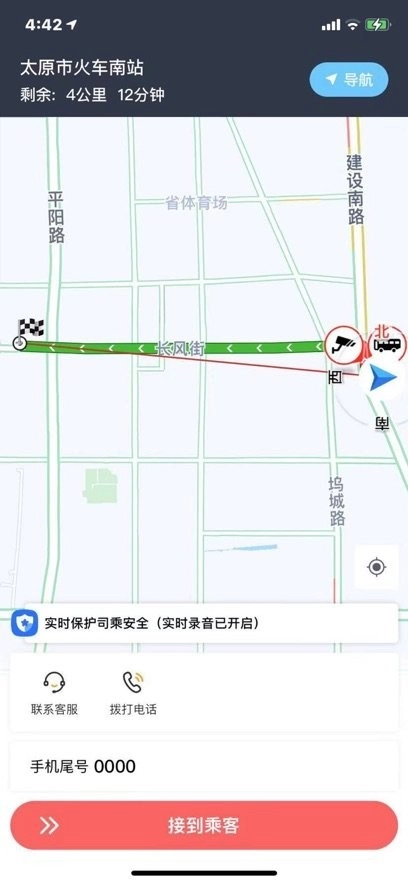 省运专车司机端最新版