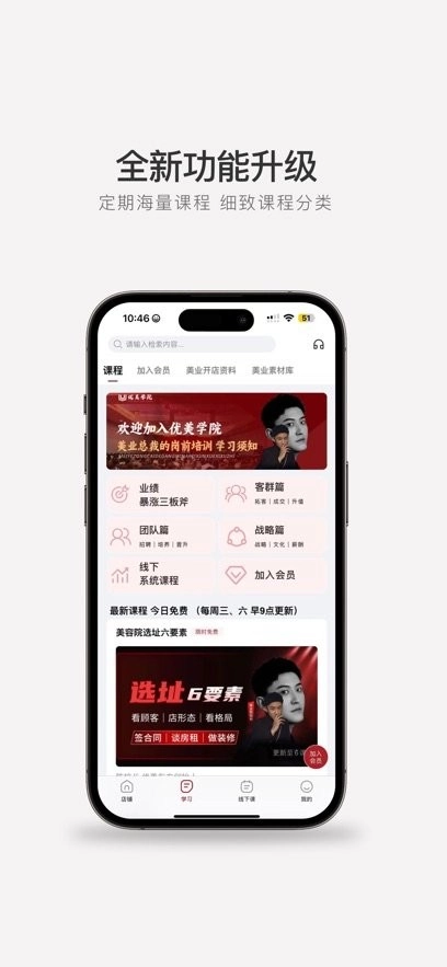 优美学院手机版