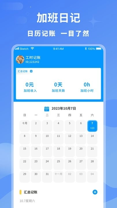临时工记账软件