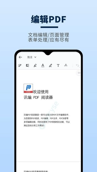 讯编PDF阅读器手机版图3