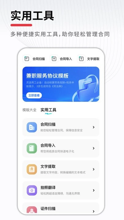 合同助手软件