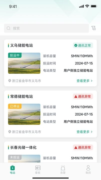 晶澳星云客户端图2