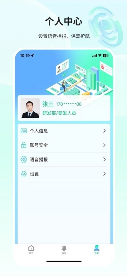 环卫小智最新版