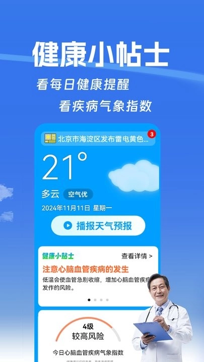 健康天气软件图1