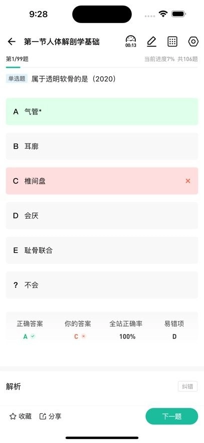影像技师题库软件图1