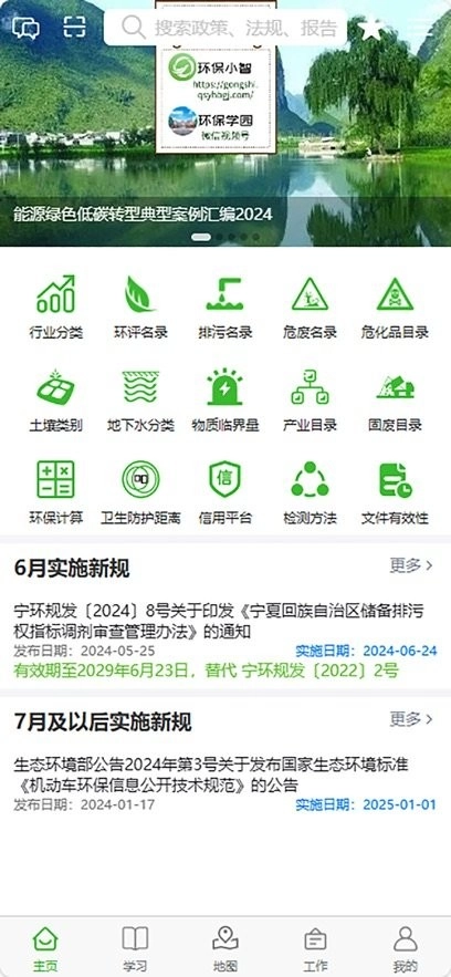 环保小智最新版图2