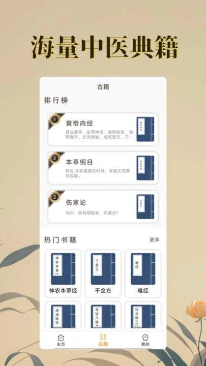 中医古籍宝典手机版