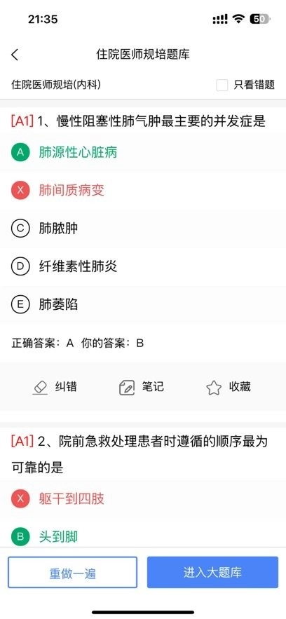 住院医师规培题库图1