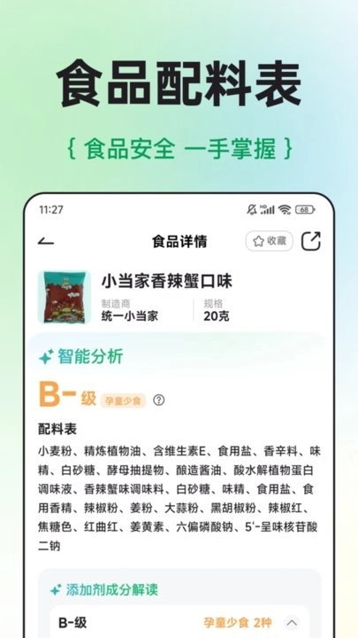 配料查免费版图3