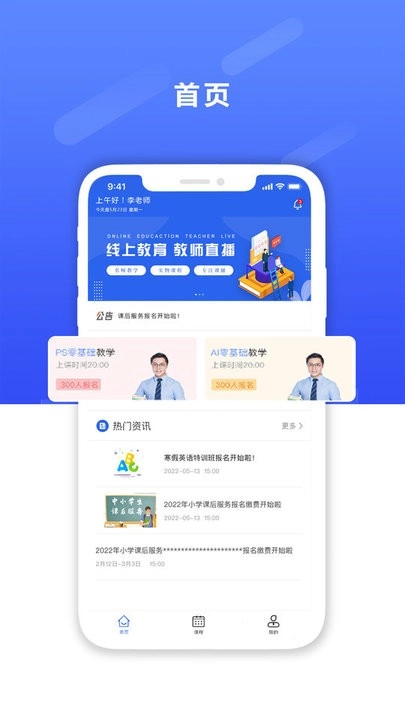 课后服务平台教师端手机版图3