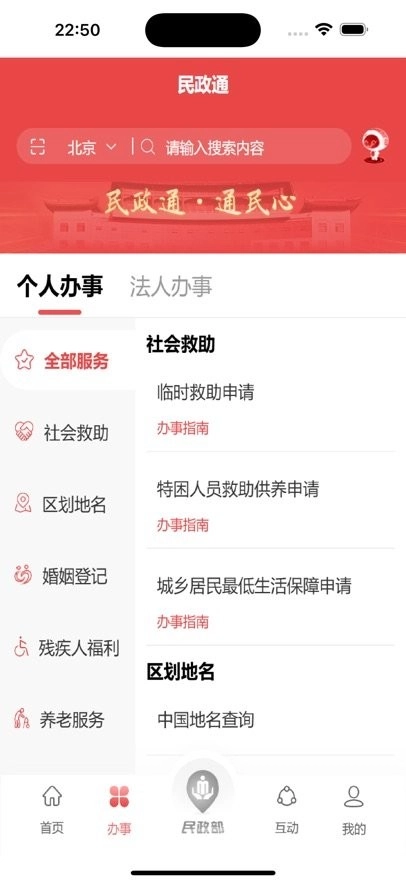 民政通软件原版图2