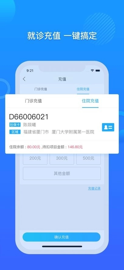 厦门大学附属第一医院互联网医院公众端(3)