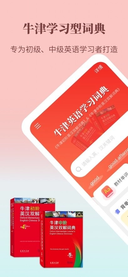 牛津英语学习词典手机版