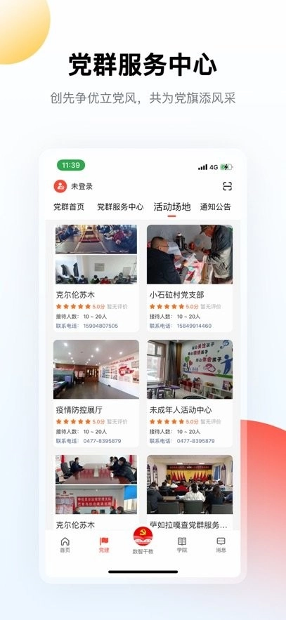 连心桥客户端图2