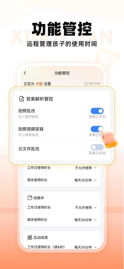 小猿智能设备软件