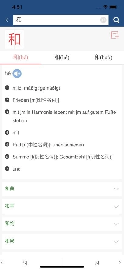 外研社德语词典