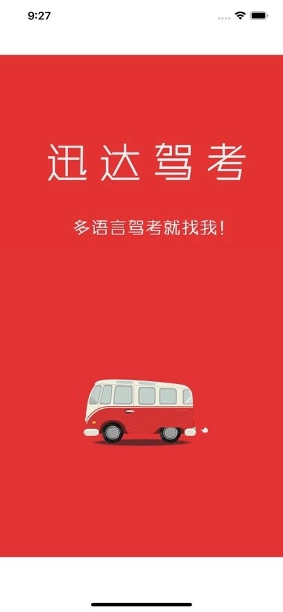 迅达克驾考最新版图4