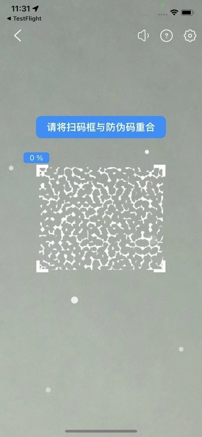 防伪码手机版图2