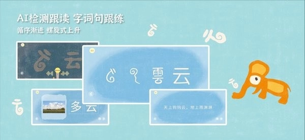 小象汉字免费版