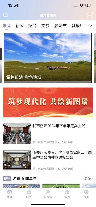 魅力霍林河手机版图2