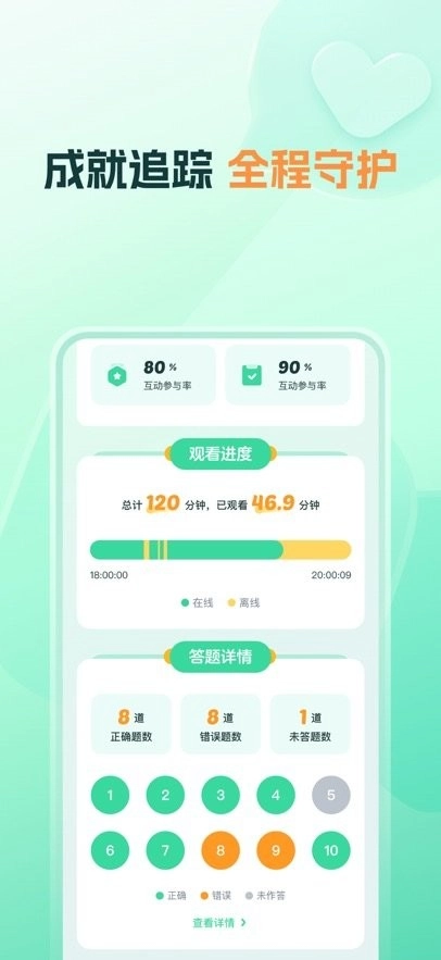 好课领航最新版图1
