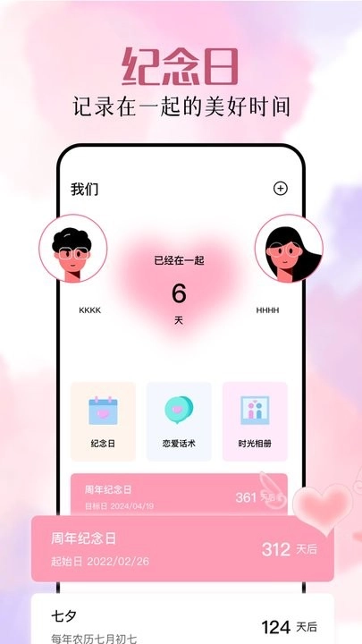 恋爱时光客户端