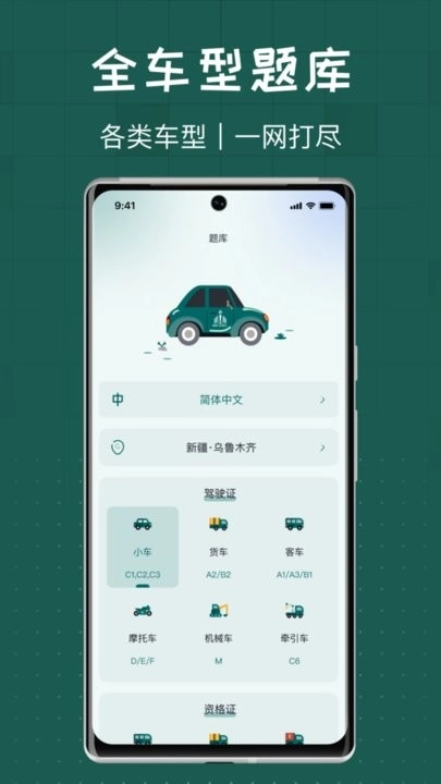 火炬驾考最新版图2
