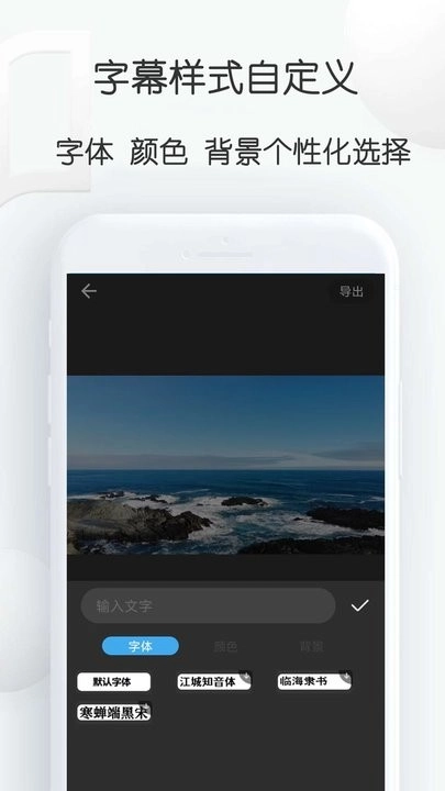 视频加字幕大师手机版
