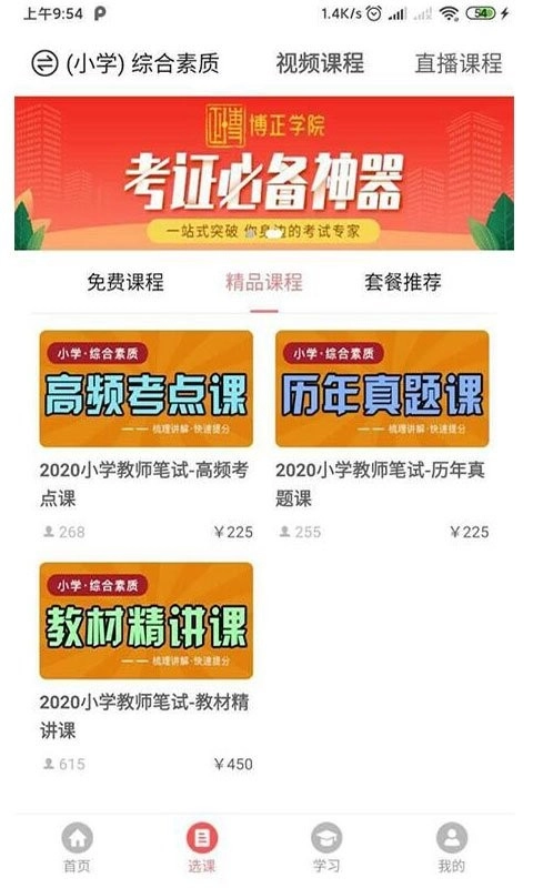 博正学院最新版图1