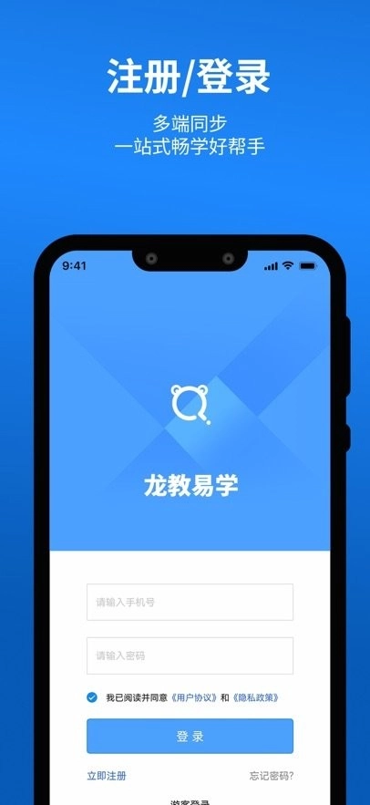 龙教易学手机版