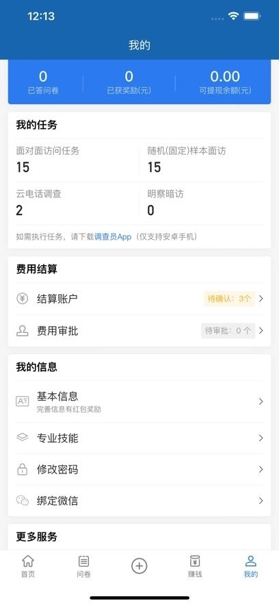 调研工厂客户端图2