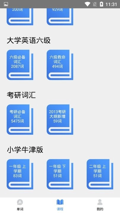 天天记单词手机版
