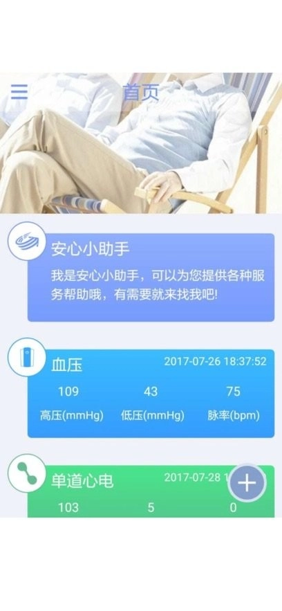 安心管家最新版