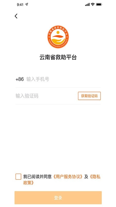 云南省救助平台最新版图2