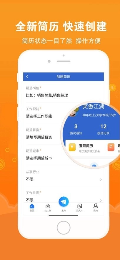 盐城招聘网手机版