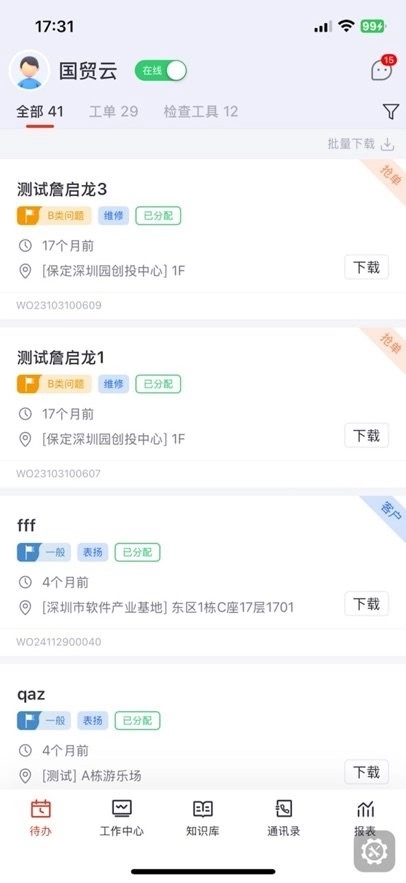 国贸云平台软件图1