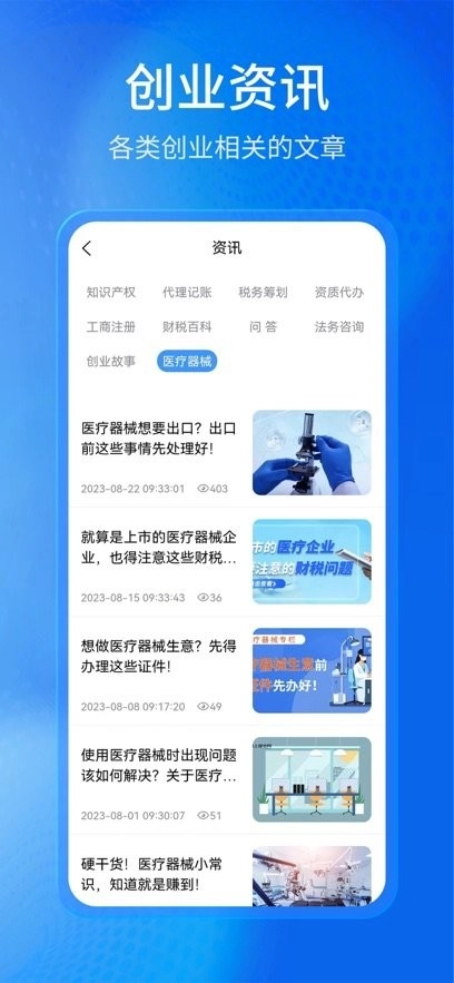 马上创业网手机版