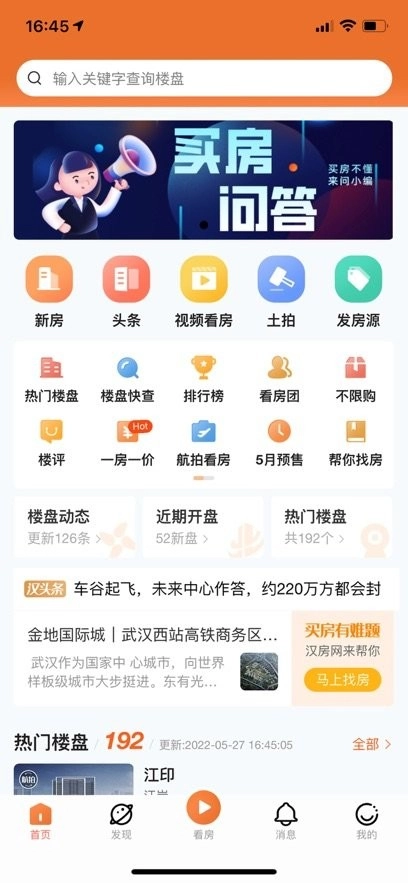 汉房手机版图2
