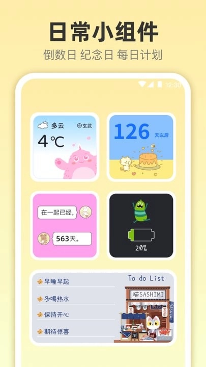 小组件灵动桌面