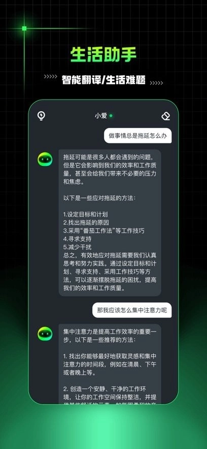 AI Mate软件图1