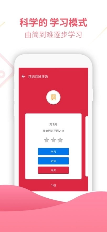 西班牙语U学院手机版图2