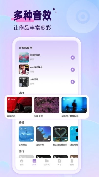 极简音效助手图2
