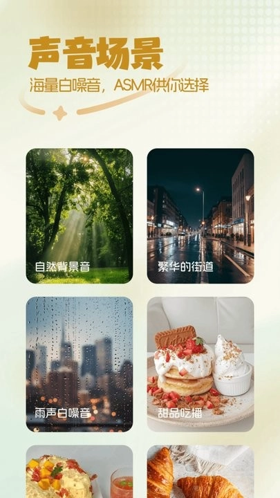 免费睡眠监测软件(1)