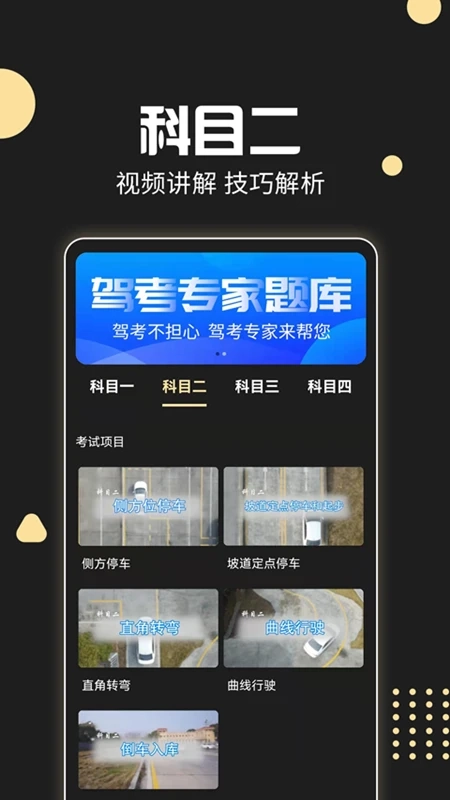 驾考专家手机版图2