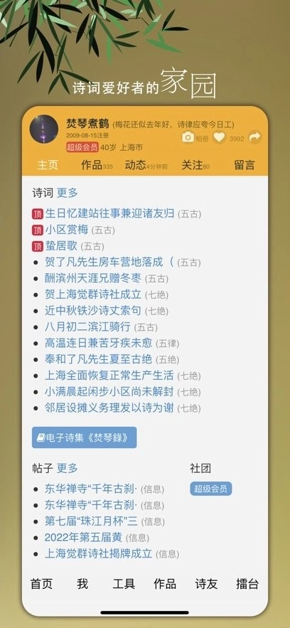 诗词吾爱最新版