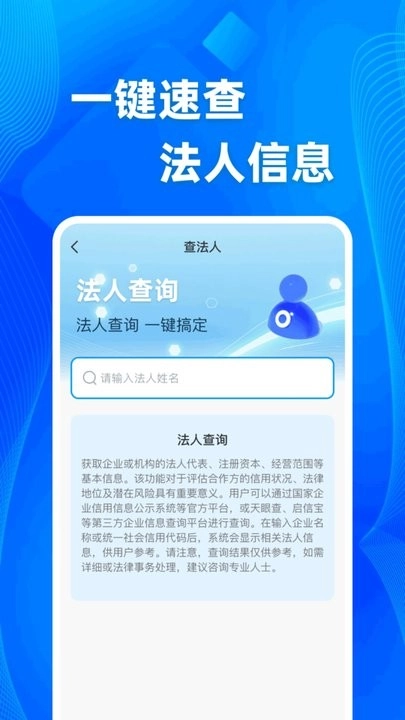 企业速速查手机版图3