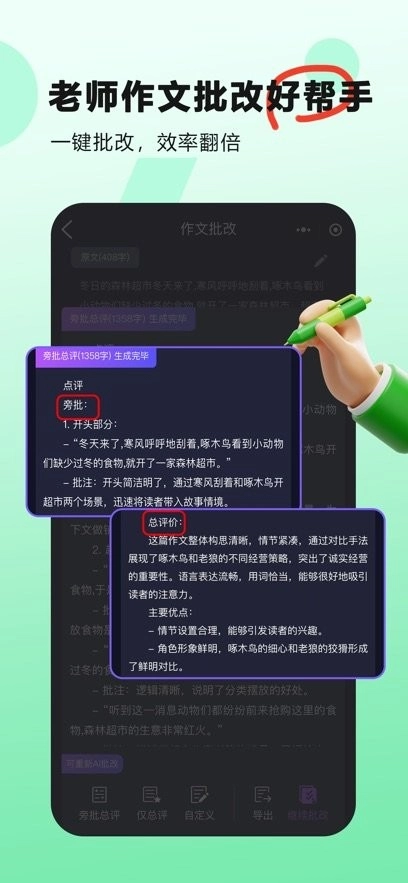 AI作文批改点评软件图2