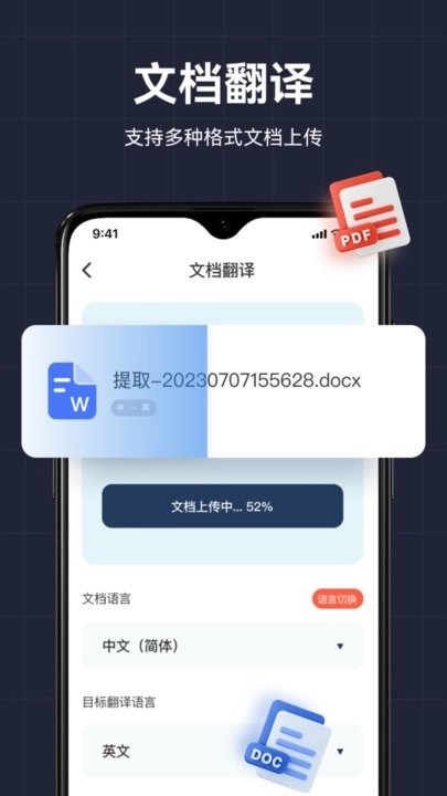 AI翻译助手手机版