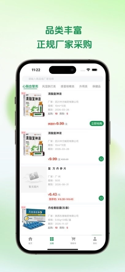 铭欧医药手机版