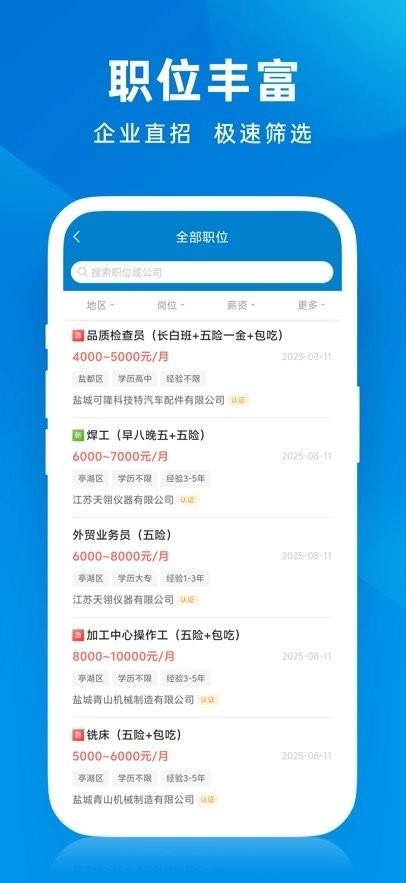 盐城英才网手机版